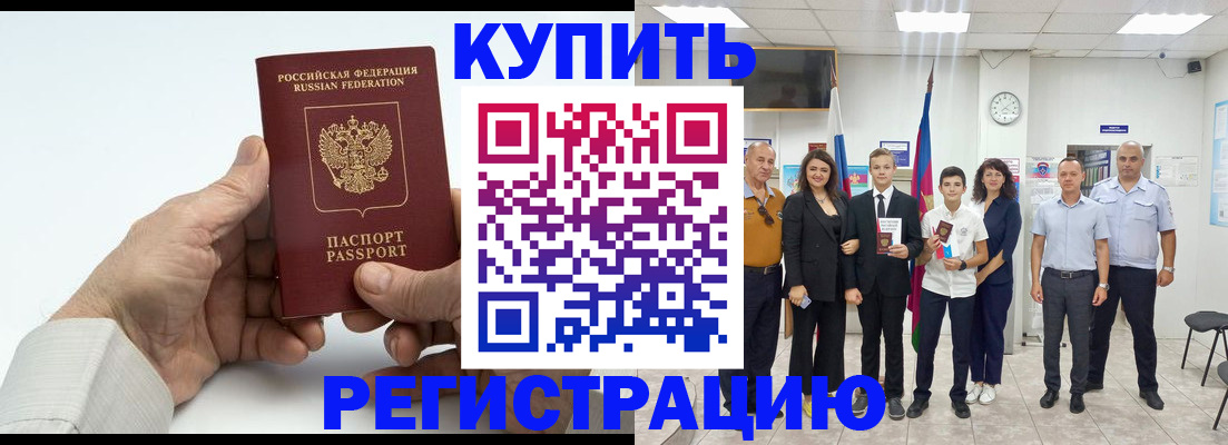 прописка от собственника в Куровском