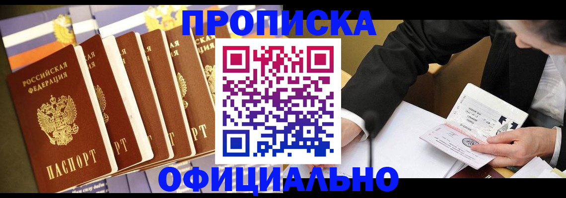 временная регистрация купить в Куровском